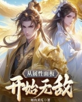 从属性面板开始无敌起点