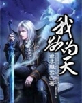 我欲为伴