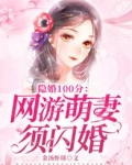 闪婚14