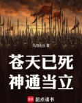苍天已死，神通当立
