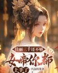 佳丽三千的小说合集
