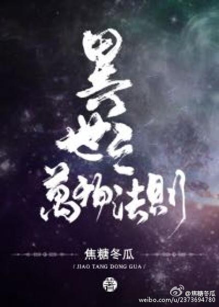 异世之万物法则宋致结局