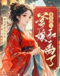 桃花坞第二季8