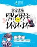 #快穿黑化反派宠上天