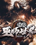 拯救巫师世界