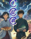 千层派皮