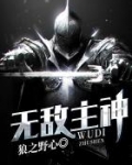 无敌主神