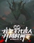 斩神凡王之血必以剑终主角有CP吗?