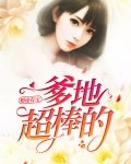 婚途有宝：爹地超棒的