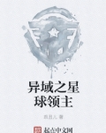 异域之星球领主下载