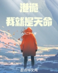 港诡：我就是天命