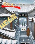 年代文从四合院秦家庄开局小说