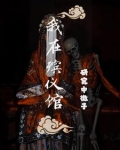 捉鬼日记电影