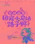 空间逃荒：团宠小尼姑路子野