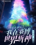最后生还者第五集预告