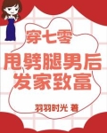 退亲后我嫁给了渣男他叔小说