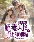 女儿娇小说在线阅读