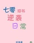 七零穿书逆袭日常全文免费阅读