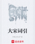 宋词大典