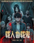 都市鬼差叶枫的小说
