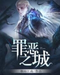 罪恶之城电影完整版在线观看