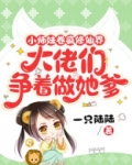 小师妹卷疯修仙界,大佬们争着做她爹