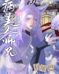 病美人师兄有尾巴免费