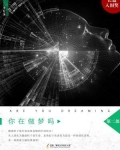 你在做梦吗？第二部