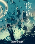 疫病之上小说