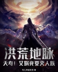 洪荒女娲吃醋
