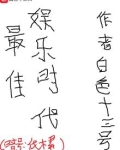 最佳娱乐时代百度云