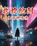 我的枪在哪里啊