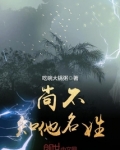 尚不知他名姓 吃碗大锅粥