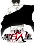 老千黑话