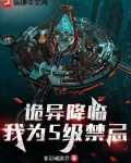 诡异降临开局拥有万亿