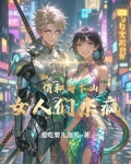 俏和尚下山，女人们乐疯了