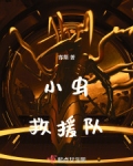 拯救小虫子