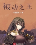 被动之王百度百科