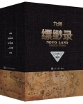 九州缥缈录全文免费阅读