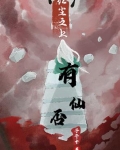 红尘有仙的小说