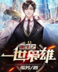 重生之一世枭雄