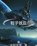 粒子效应名词解释是什么