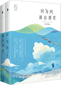 因为风就在那里txt