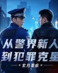 从警至今
