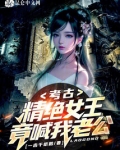 精绝女王的原型