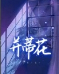 并蒂花