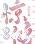 恋恋惊鸿小说免费阅读