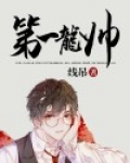 第一龙主