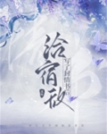 给宿敌写了封情书后
