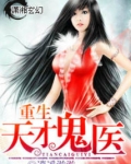重生天才鬼医苏凌小说